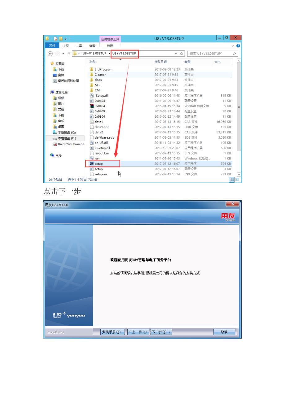 用友u8-13.0安装操作手册(智能安装)_第2页