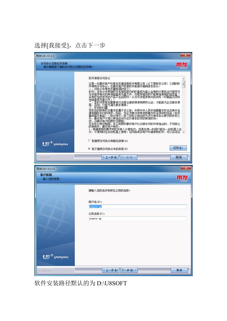 用友u8-13.0安装操作手册(智能安装)_第3页