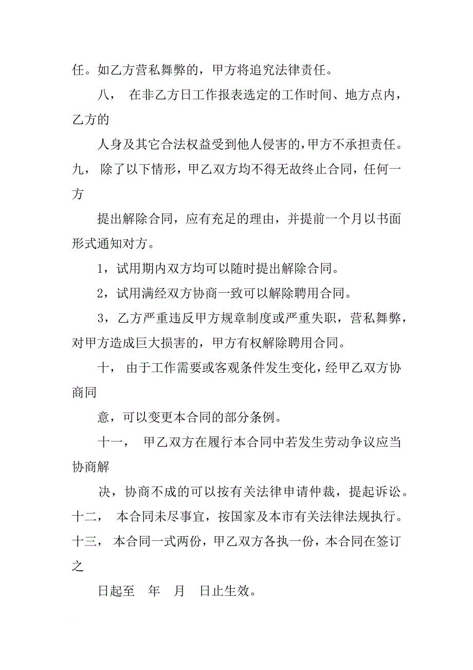 销售业务员聘用合同_第2页