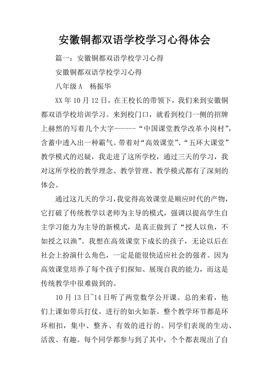 安徽铜都双语学校学习心得体会_第1页