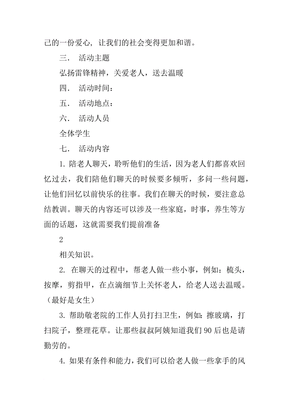 敬老院策划书模板_第4页