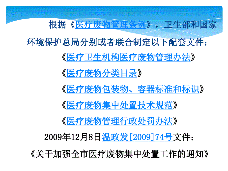 医疗废物监督与处置_第3页