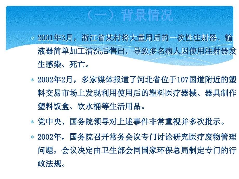 医疗废物监督与处置_第5页