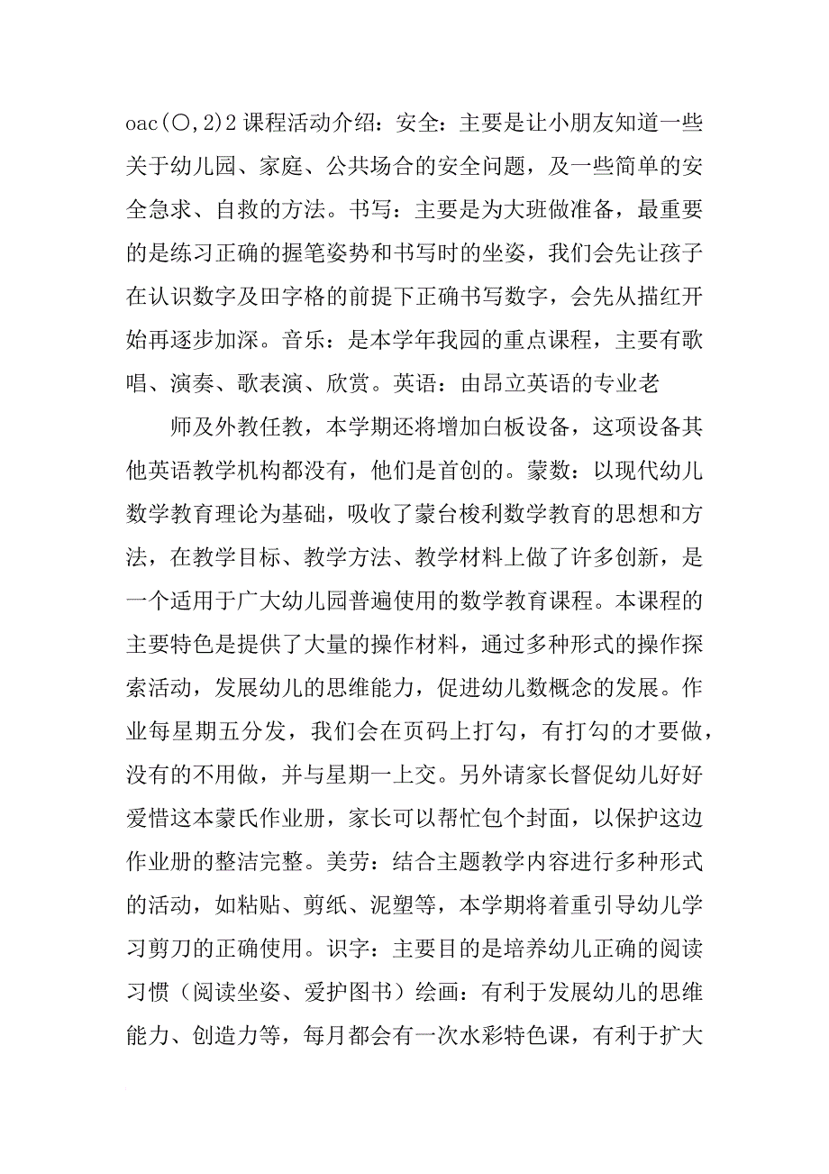 幼儿园春季大班家长会发言稿_第3页