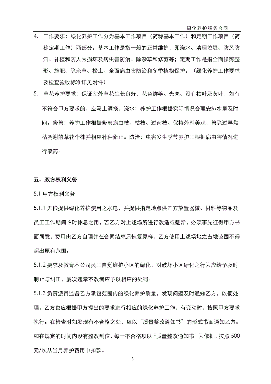 小区绿化养护服务合同_第4页