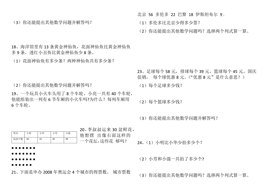 人教版二年级上数学-全册书上应用题已整理_第3页