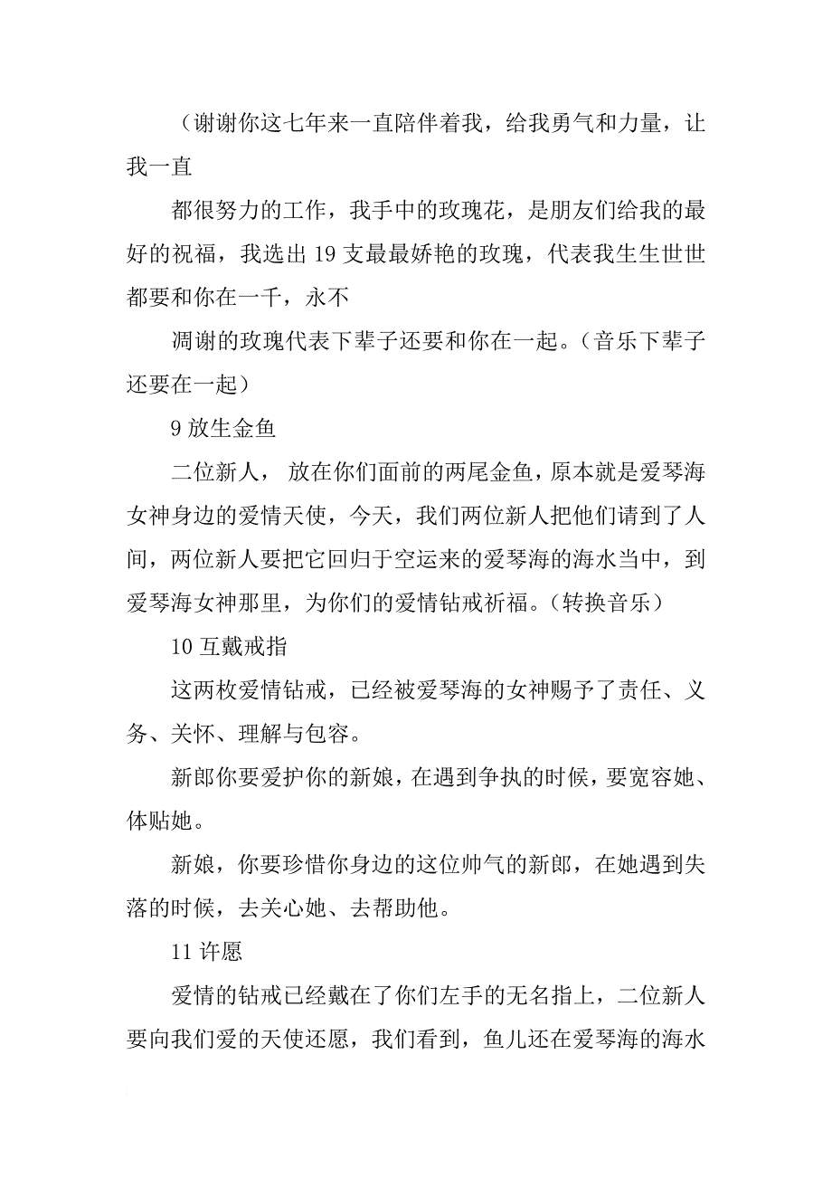 森系主题婚礼主持词_第3页