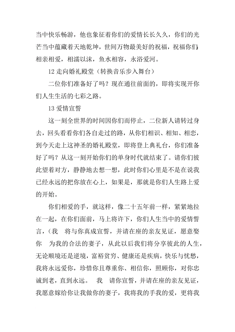 森系主题婚礼主持词_第4页