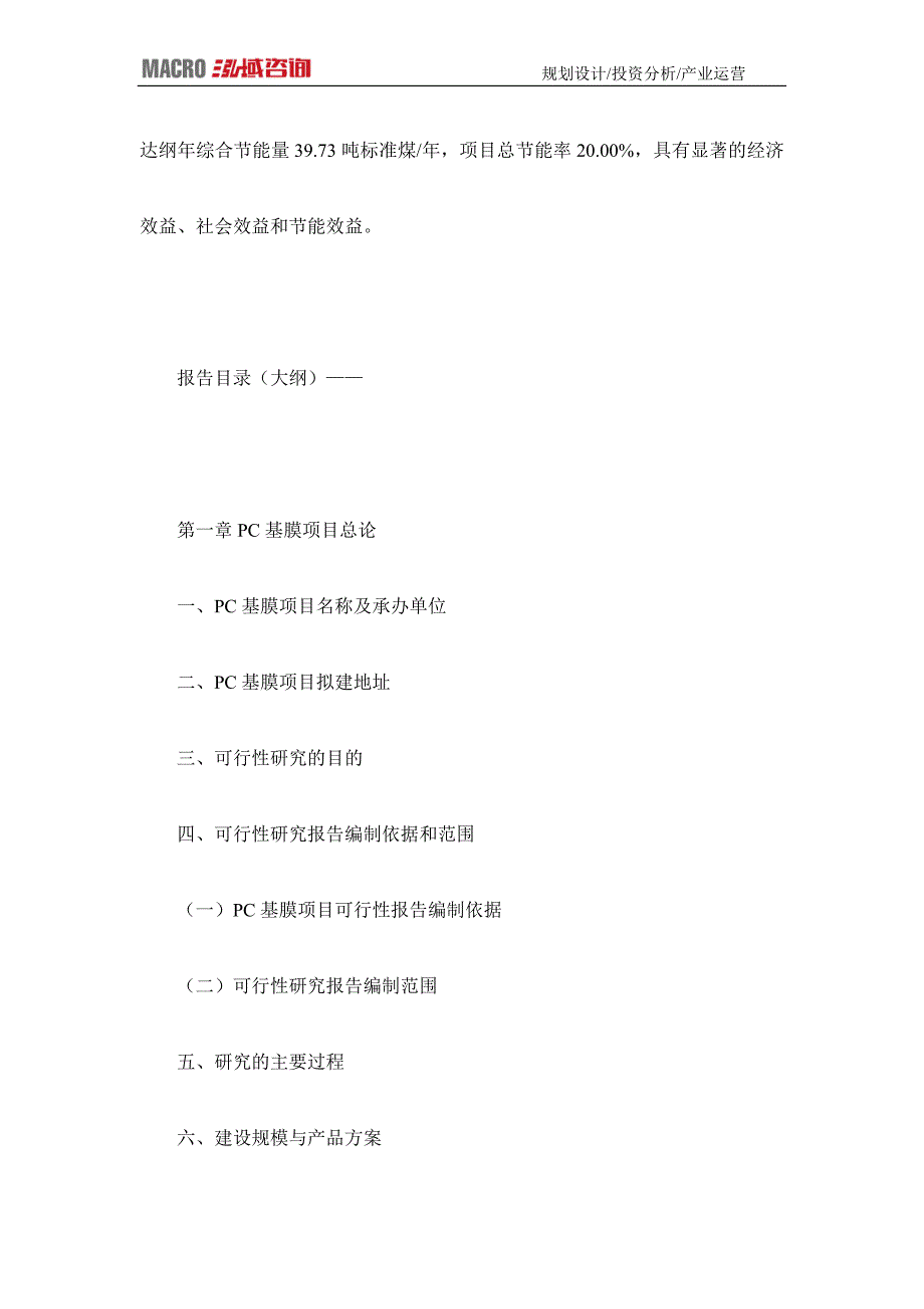 编制PC基膜项目可行性研究报告_第3页