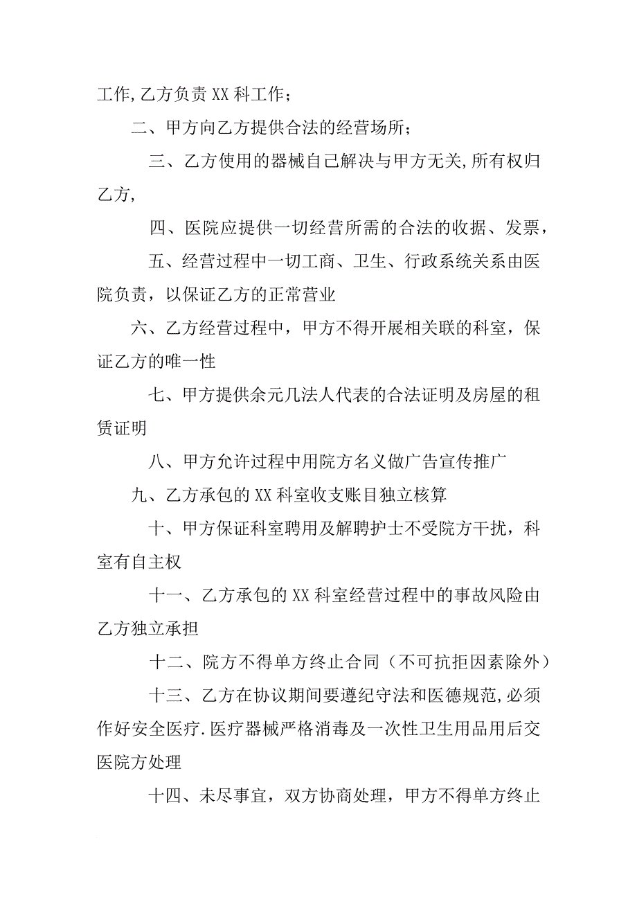 承包医院科室合同_第2页