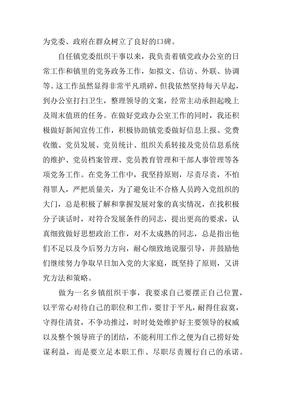 xx乡镇组织干事个人述职报告_第2页