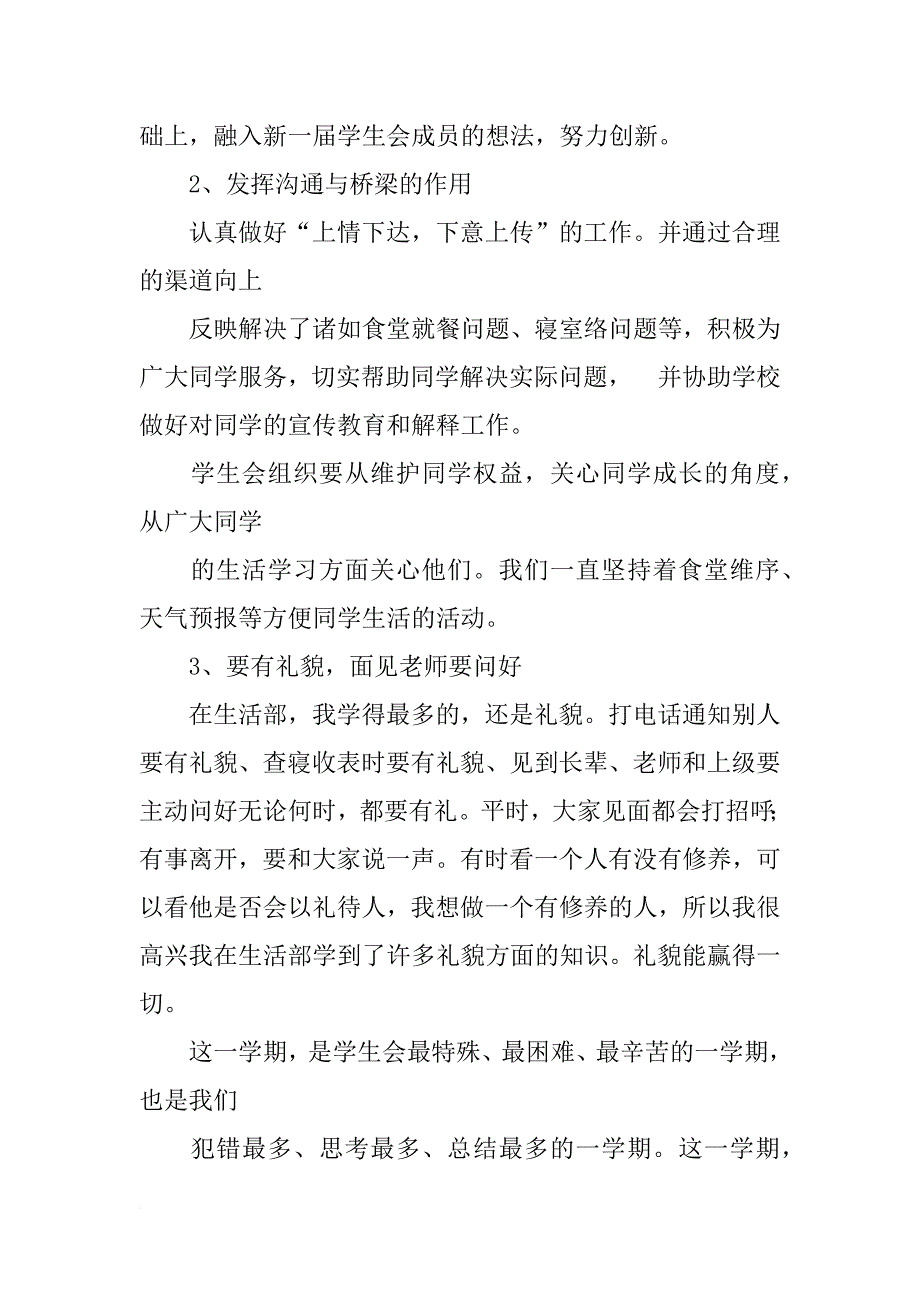 学生会部员工作总结_第3页