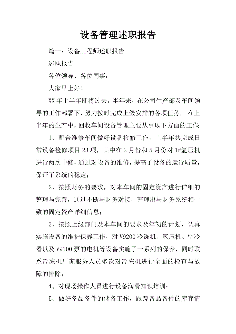 设备管理述职报告_第1页