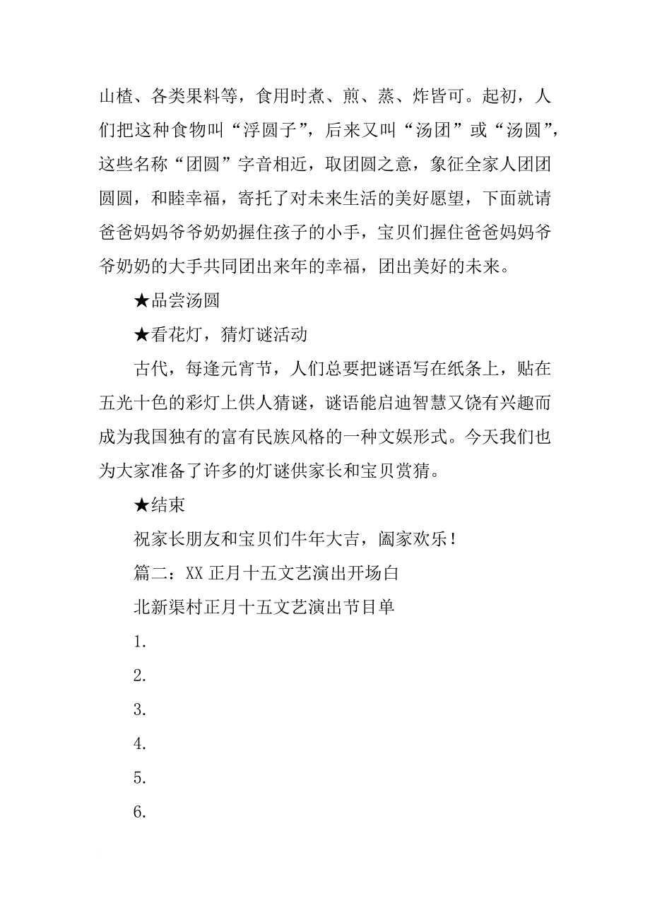 正月十五活动主持词_第2页