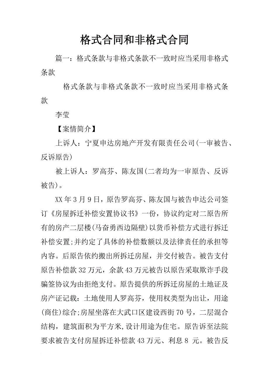 格式合同和非格式合同_第1页