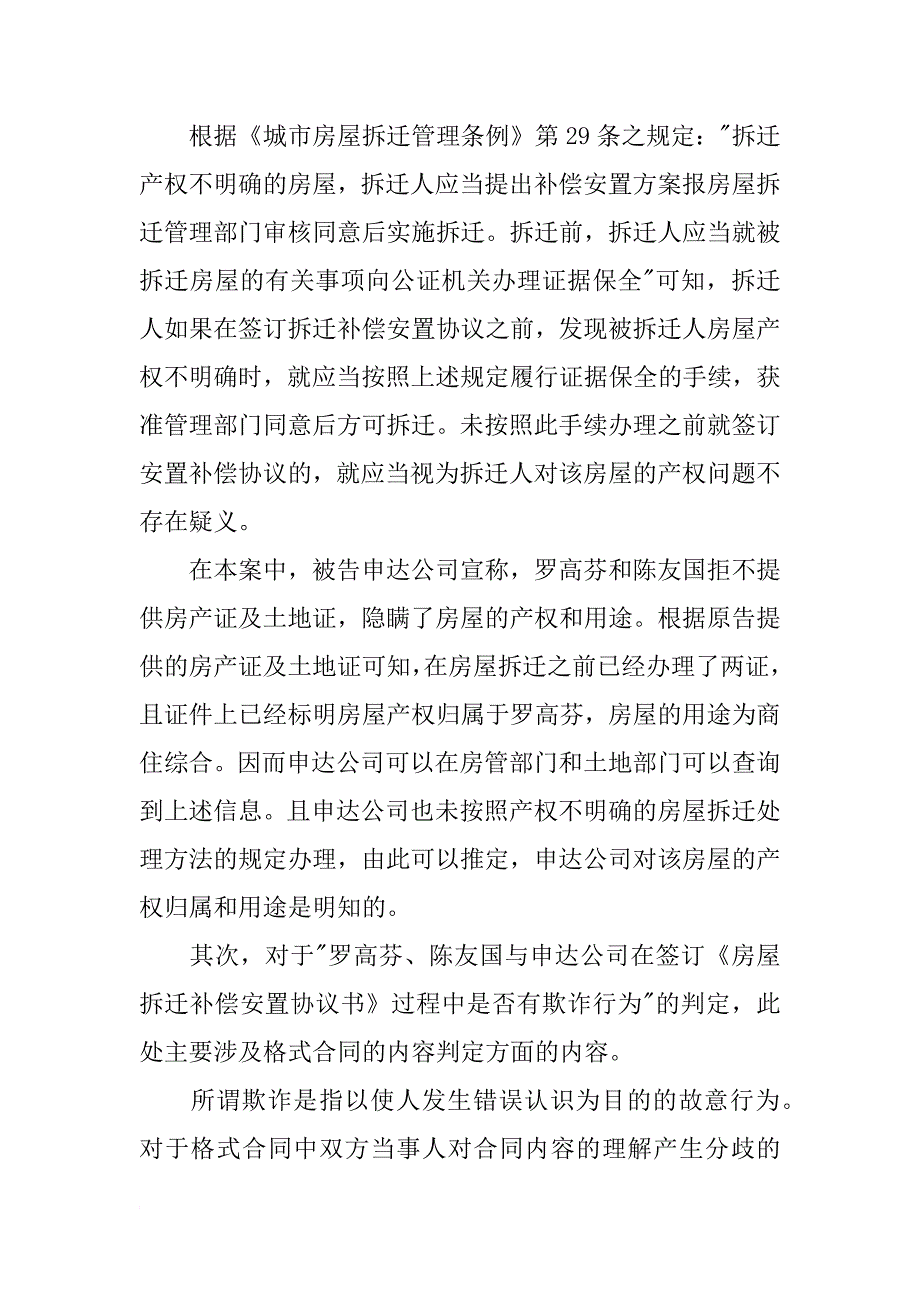 格式合同和非格式合同_第4页