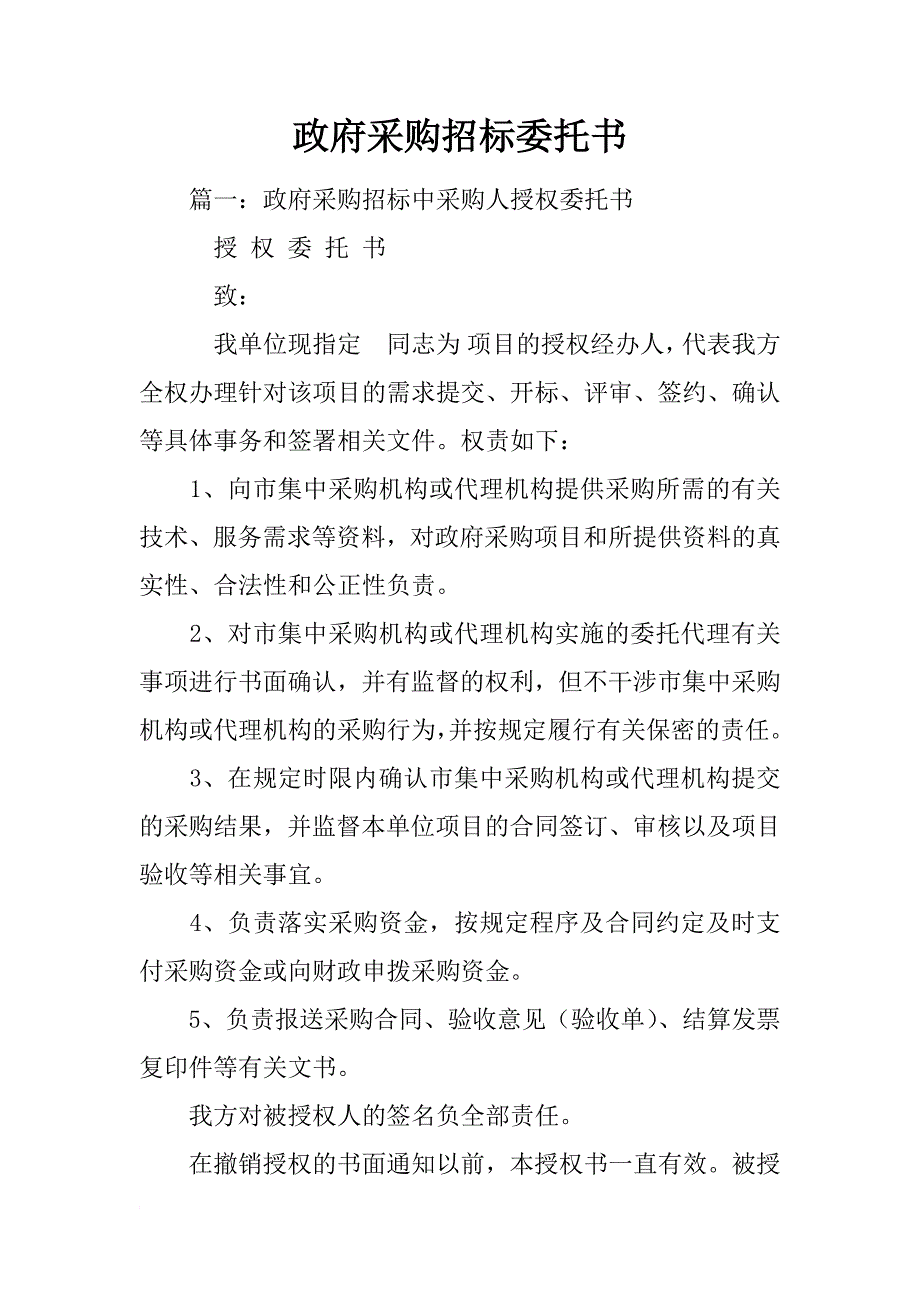 政府采购招标委托书_第1页