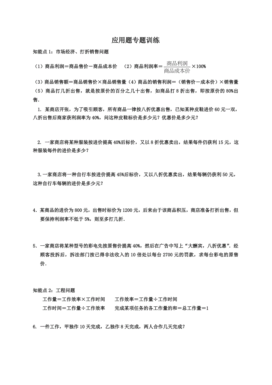 人教版七年级上数学一元一次方程经典题型讲解及答案_第1页