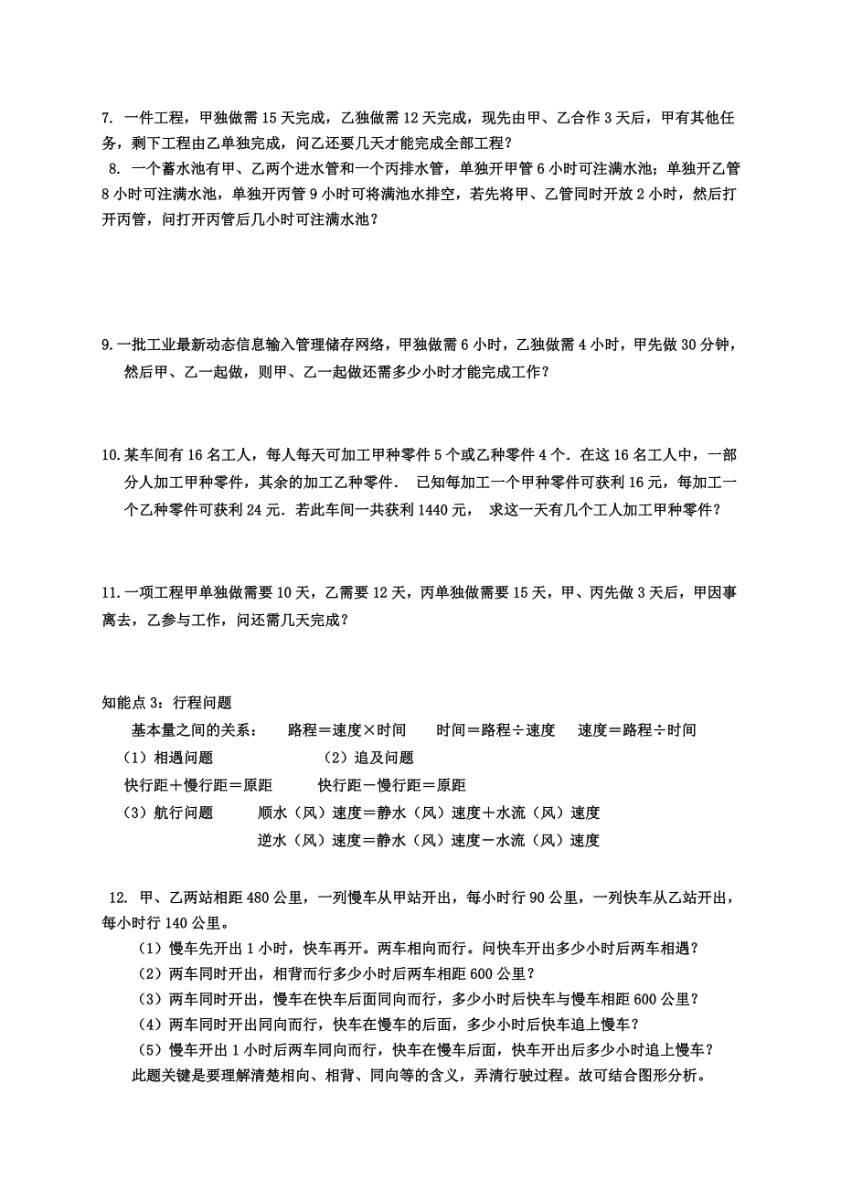 人教版七年级上数学一元一次方程经典题型讲解及答案_第2页