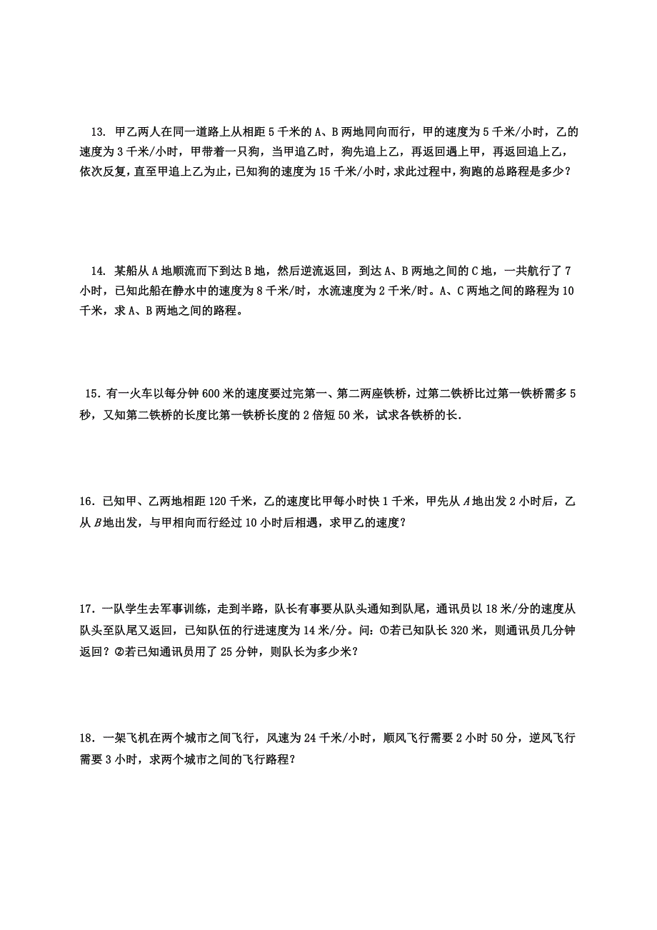 人教版七年级上数学一元一次方程经典题型讲解及答案_第3页