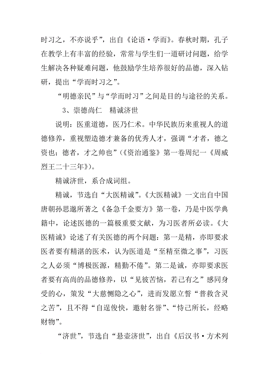 校训征集策划书_第2页