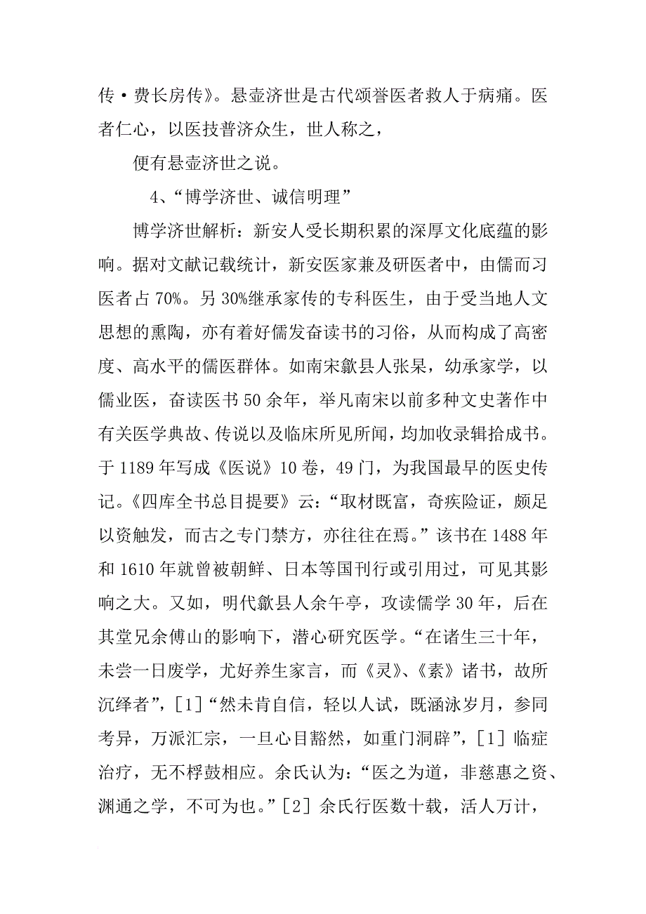 校训征集策划书_第3页