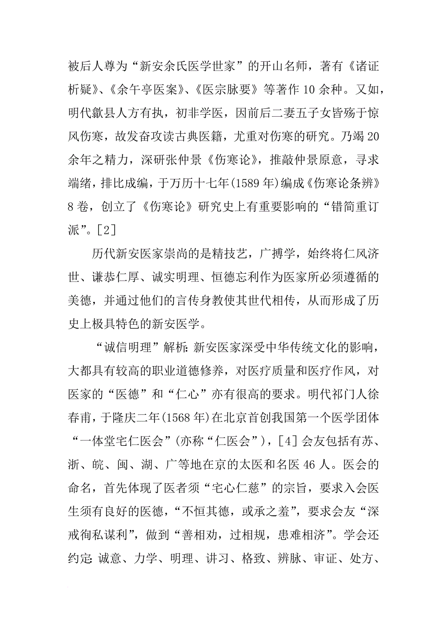 校训征集策划书_第4页