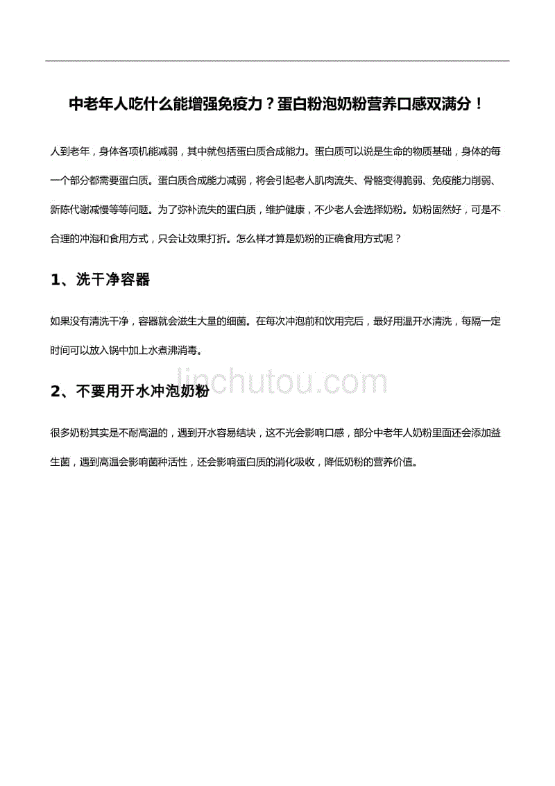 中老年人吃什么能增强免疫力？蛋白粉泡奶粉营养口感双满分！