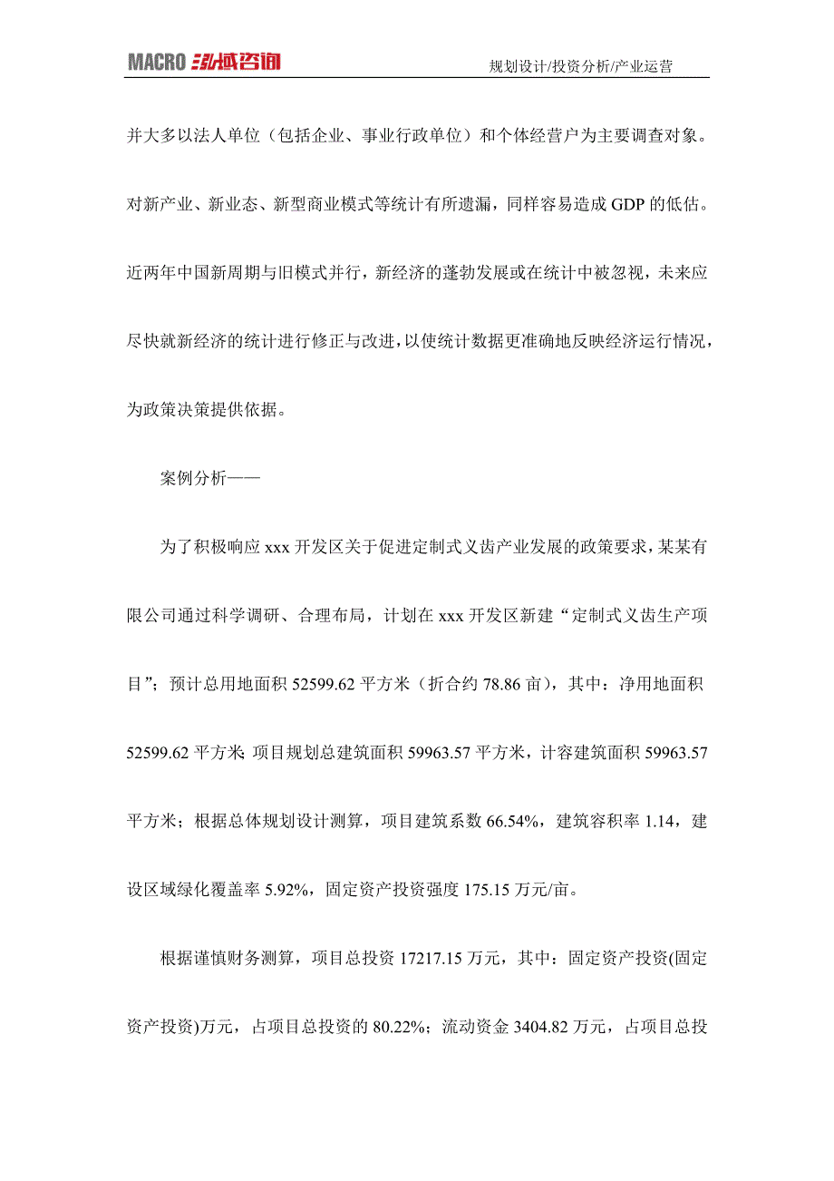 编制定制式义齿项目可行性研究报告_第2页