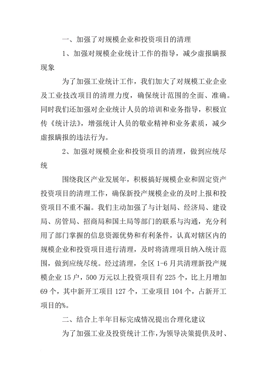 政府工业统计工作个人总结_第3页