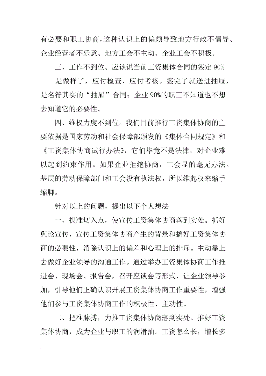 街道组织外来务工人员开展工资集体协商和技能培训工作总结_第3页