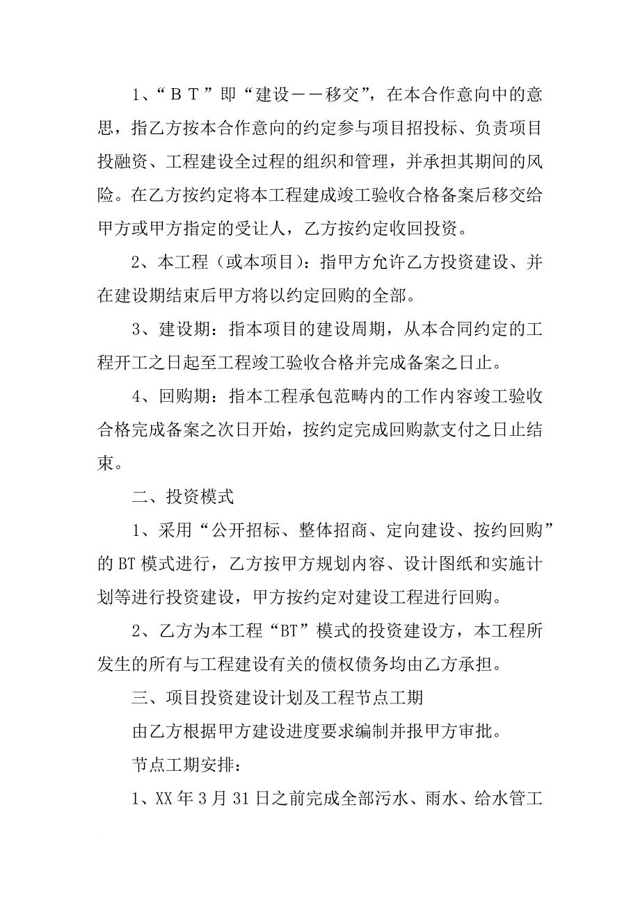 安装合同补充协议书_第4页