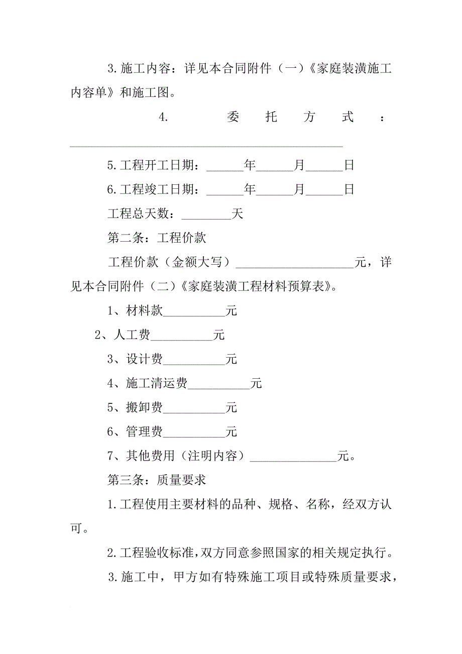 装修全包合同注意_第2页