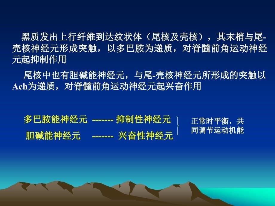 治疗中枢神经系统退行性疾病ppt医学课件_第5页