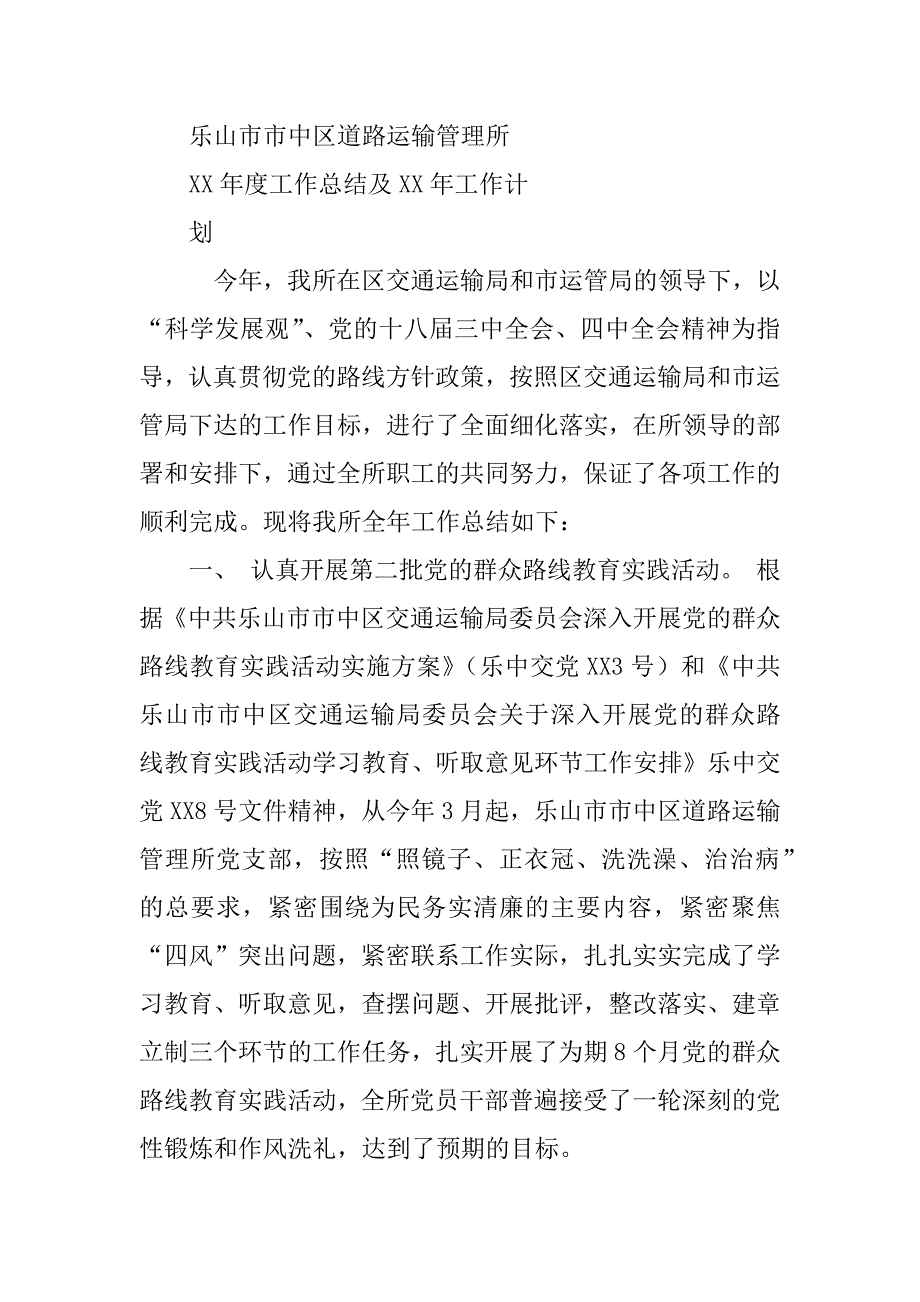 年运管工作计划_第4页