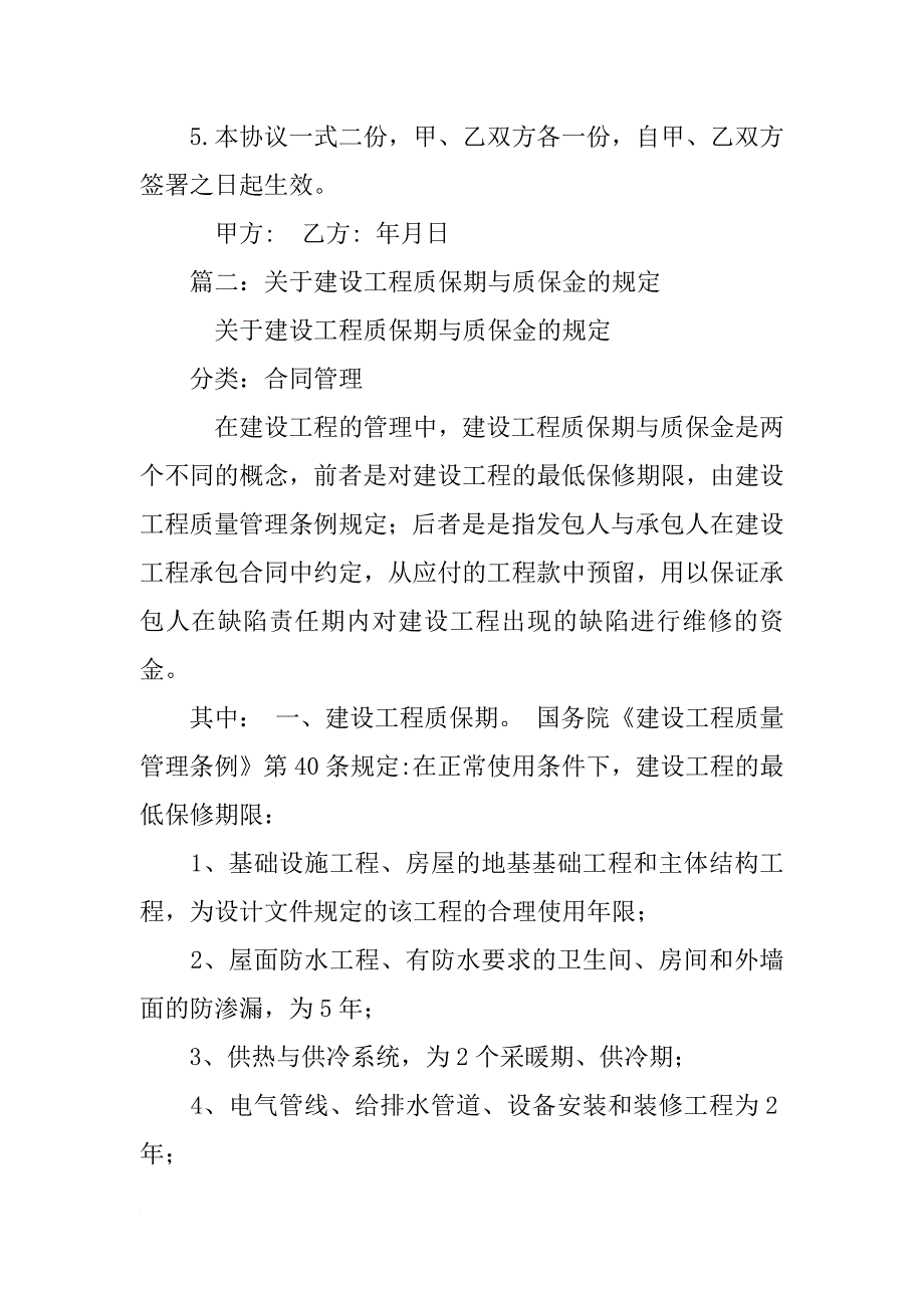 装修合同,质保金_第2页