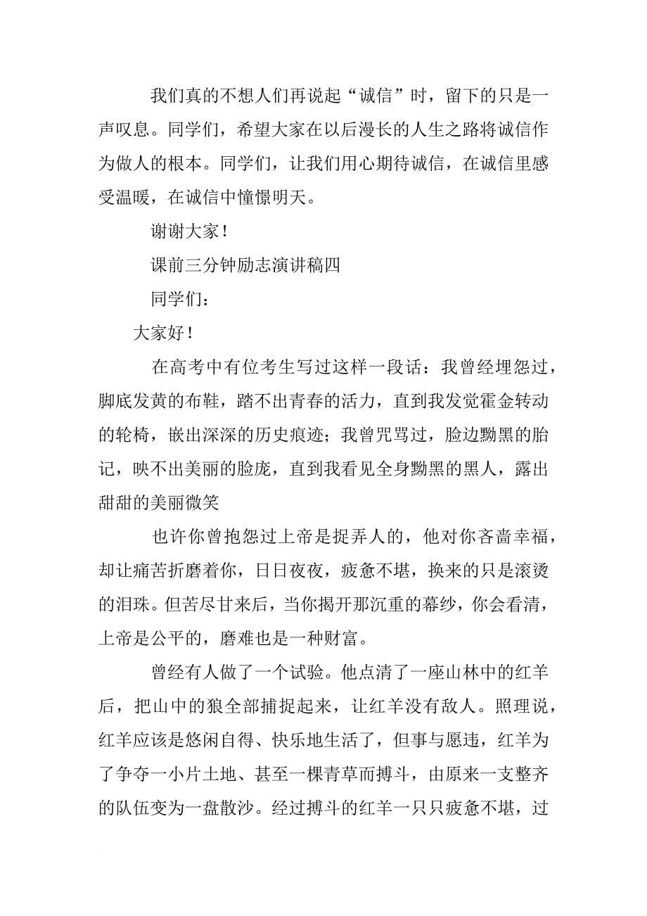 教师三分钟励志演讲稿_第5页