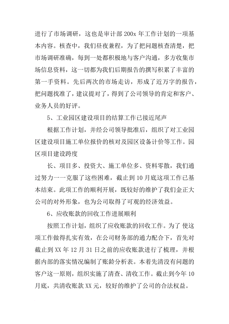 审计经理工作总结_第4页