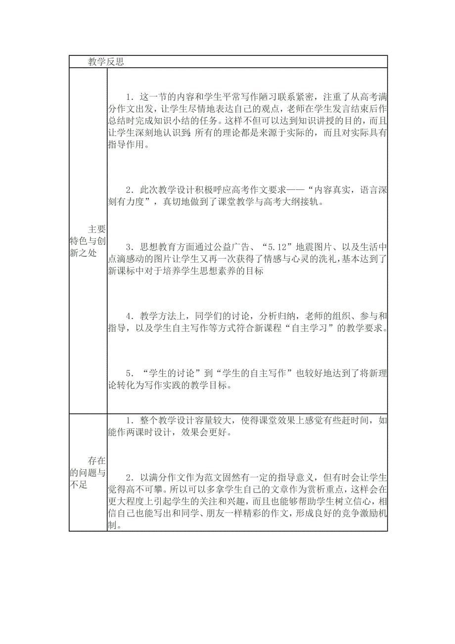 常见论证方法的使用教学设计_第5页