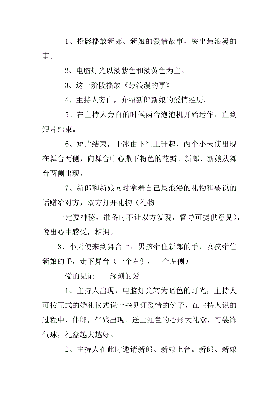 婚礼策划方案主题_第2页