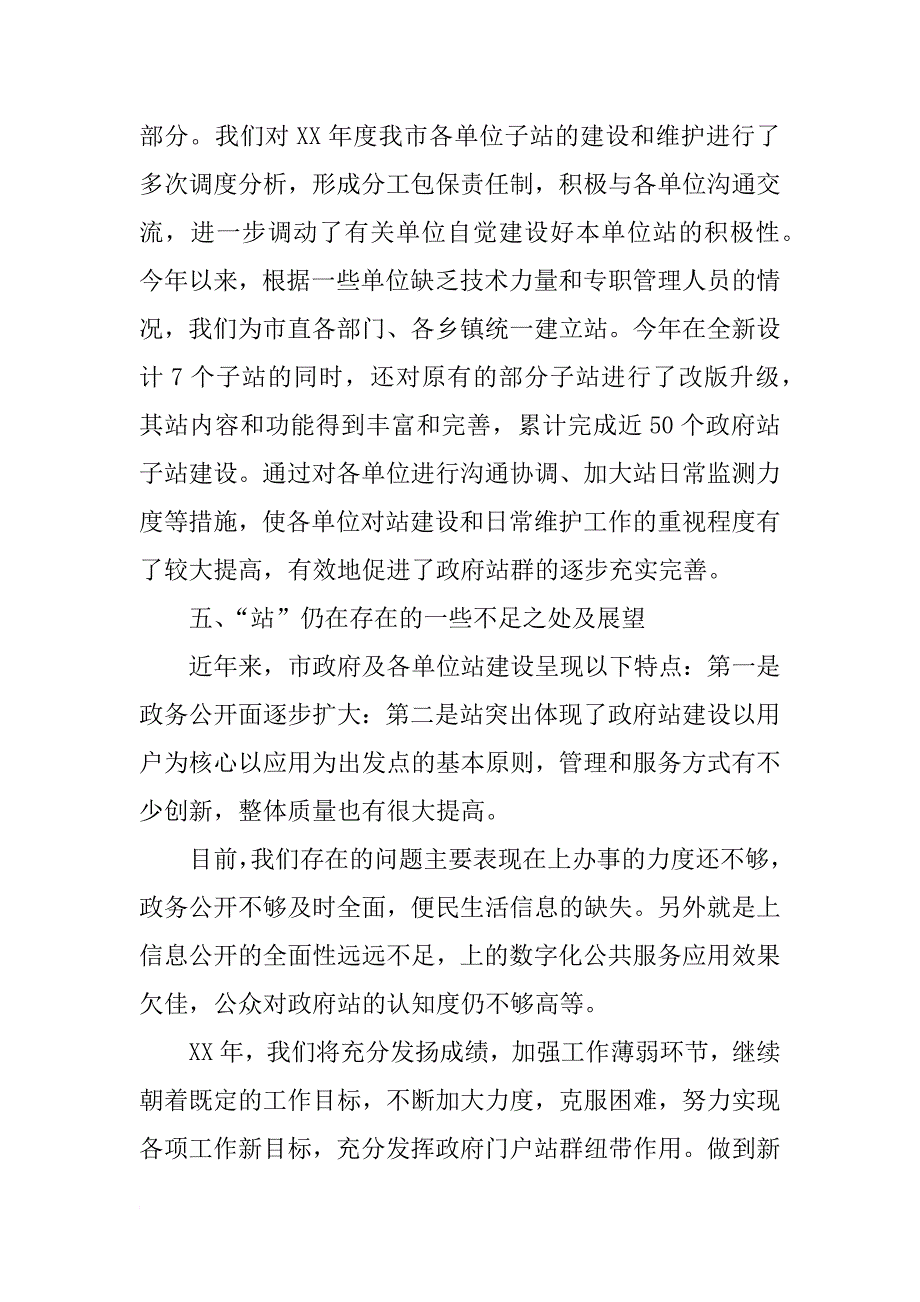 政府网站管理工作总结_第4页