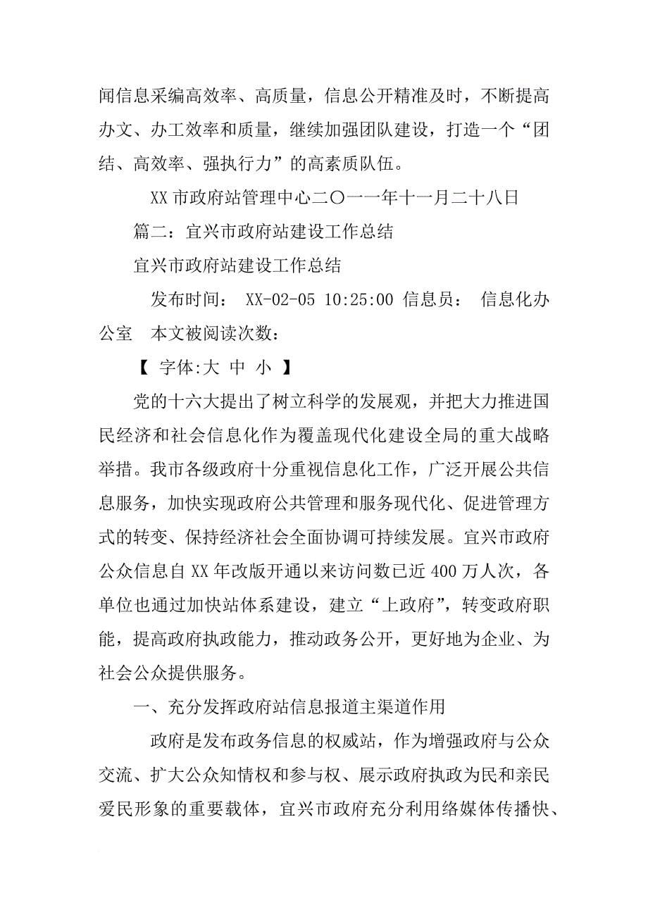 政府网站管理工作总结_第5页