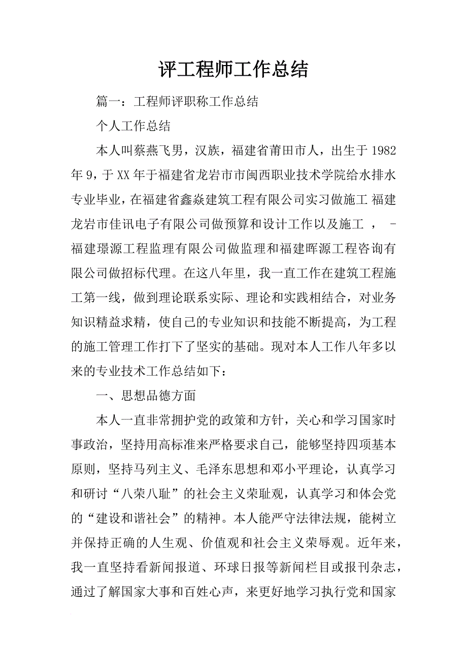 评工程师工作总结_第1页