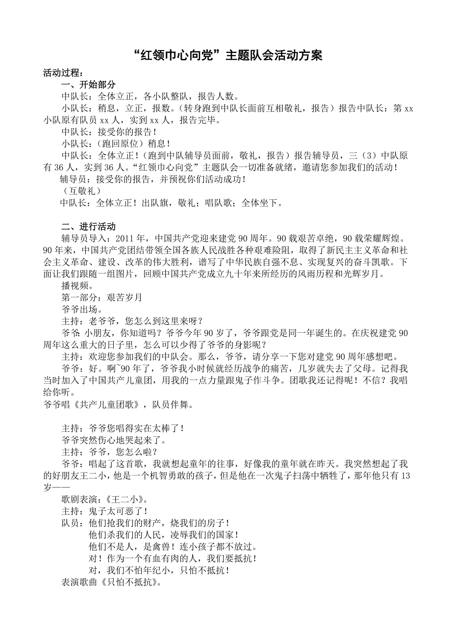 中队活动设计方案_第1页