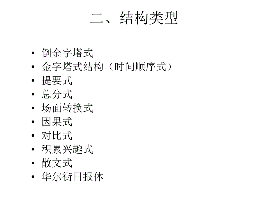 新闻的结构_第3页