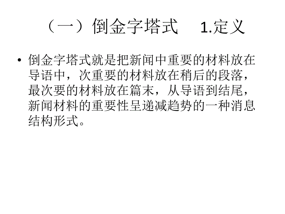 新闻的结构_第4页