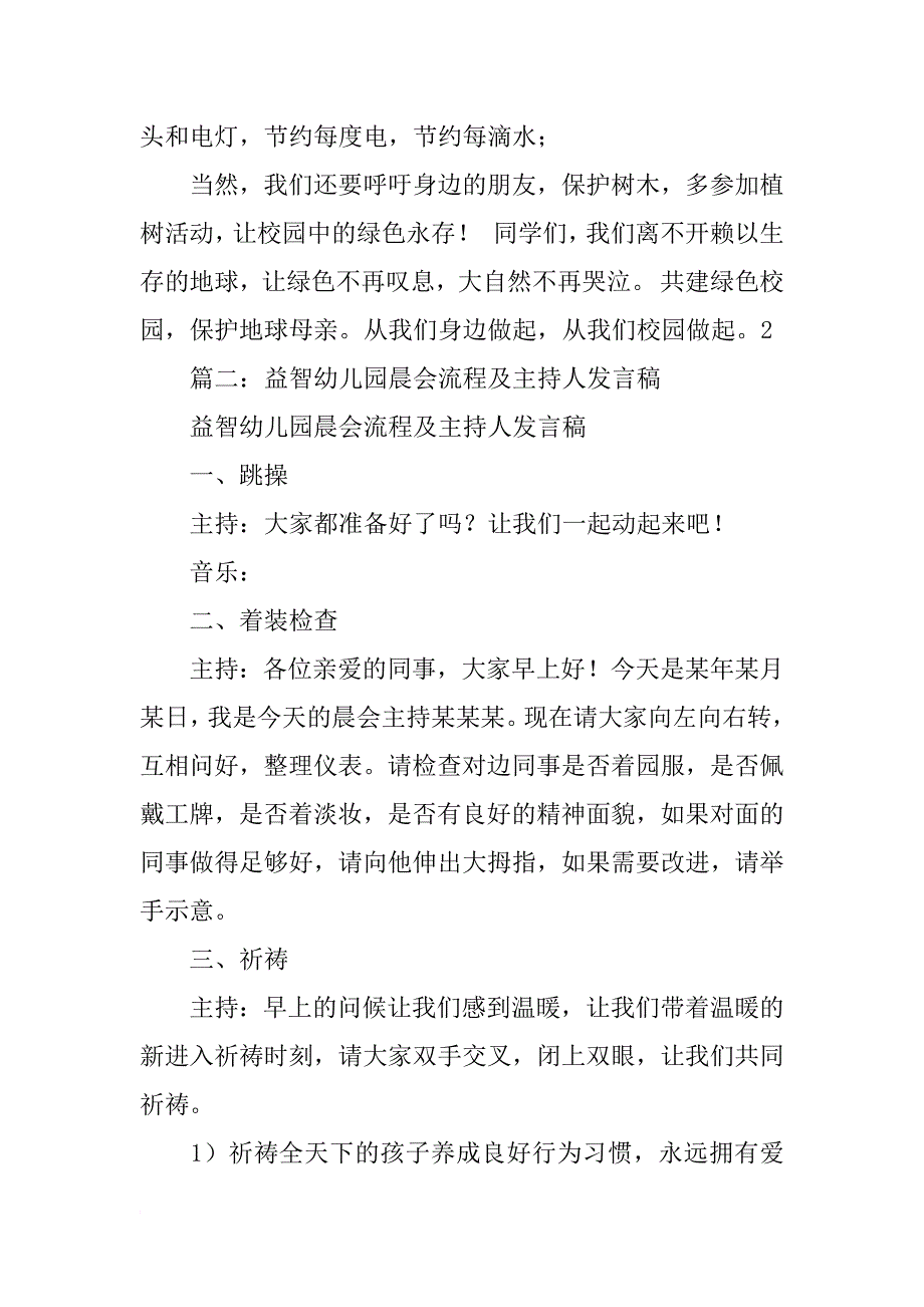 幼儿园春季晨会主持词_第4页