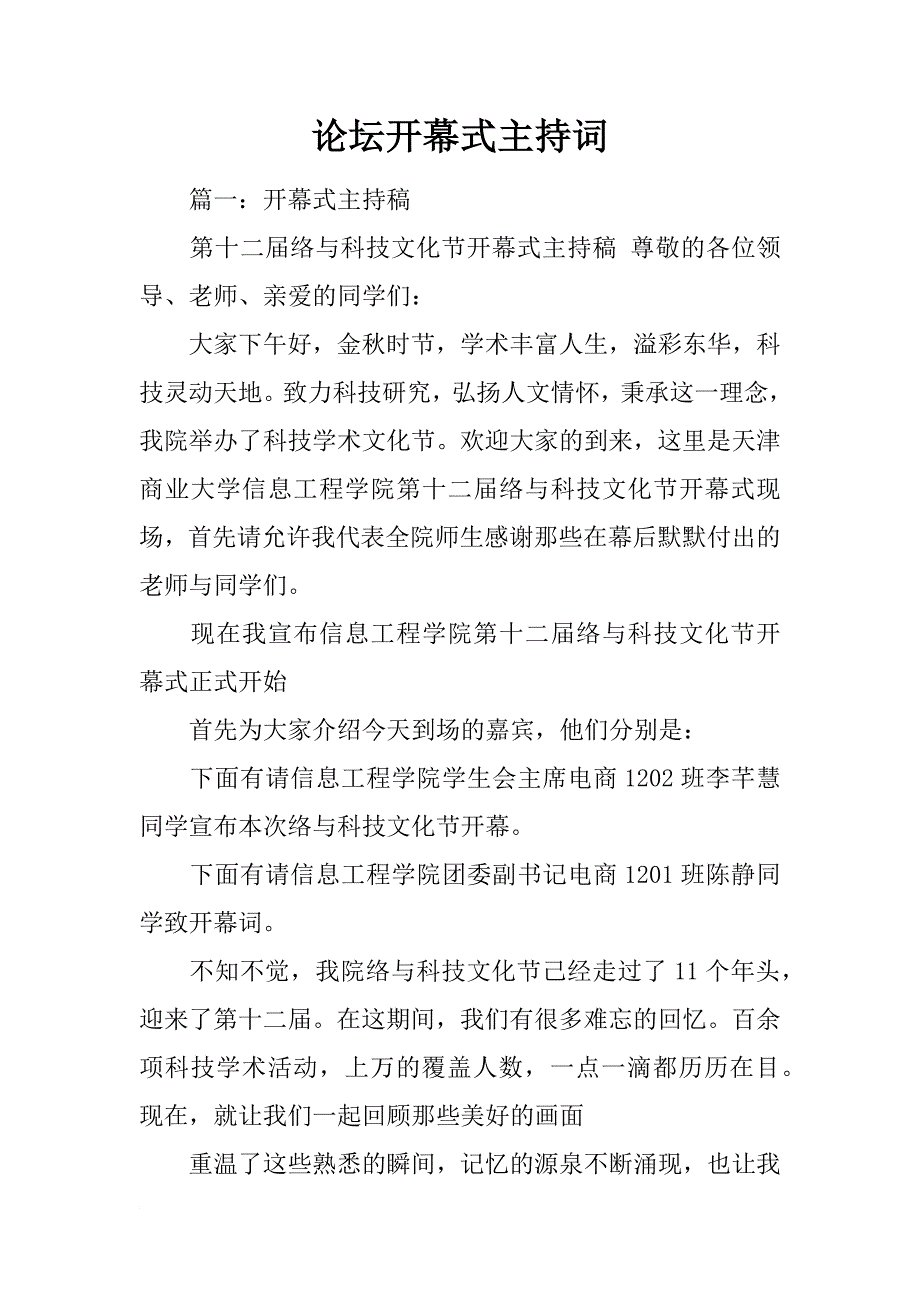 论坛开幕式主持词_第1页