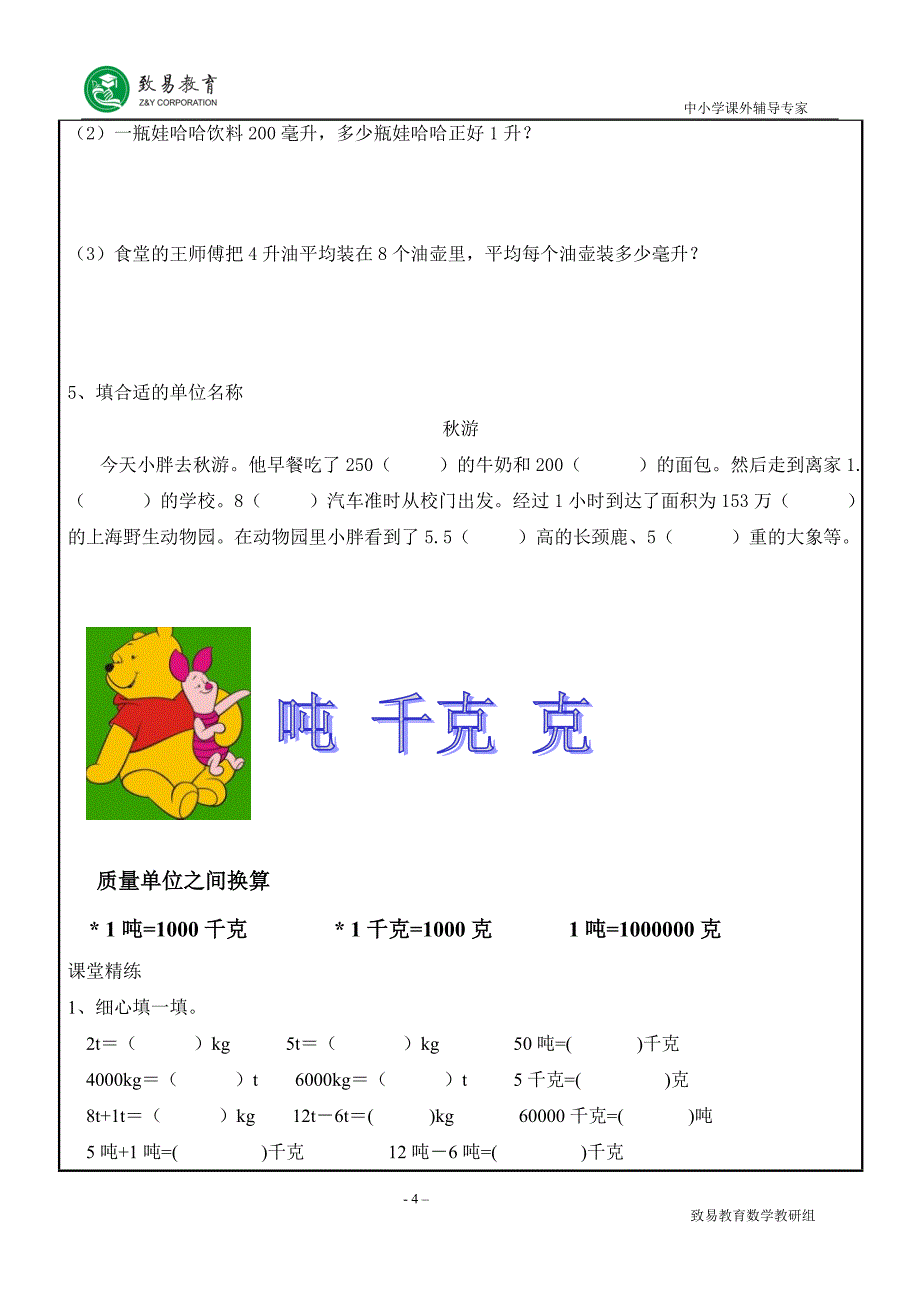 沪教版四年级第一学期 平方千米 吨 升 期末复习教案_第4页