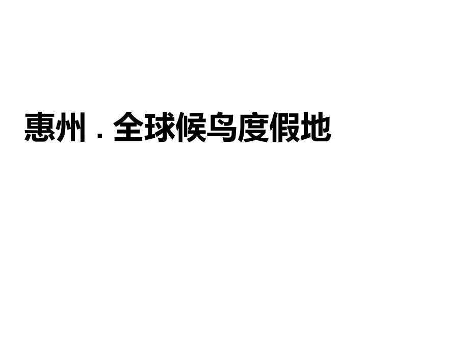 类独栋小别墅户型收集_第2页